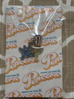 2025年最新】Yahoo!オークション -嵐 popcorn グッズの中古品
