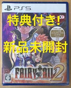 新品 早期購入特典付 PS5 フェアリーテイル2 FAIRY TAIL 2