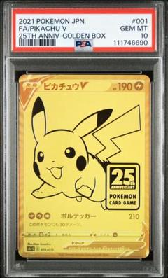 〔PSA10鑑定済〕ピカチュウV【-】{001/015}