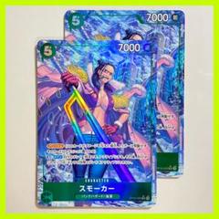 《美品》スモーカー SR パラレル 2枚セット