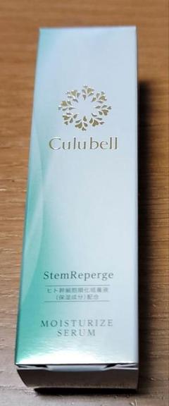 クリューベル ステムリページュ(美容液)20mL まとめ売り