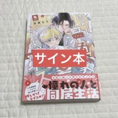 2025年最新】マンガ サイン本の人気アイテム - メルカリ