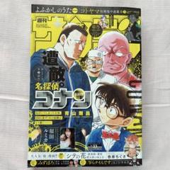 週刊少年サンデー 2025年7月30日号 No.33 最新号 名探偵コナン