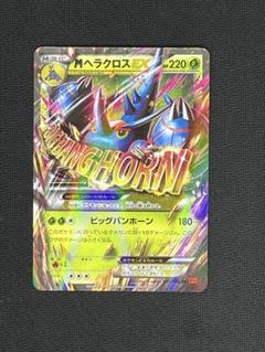 PSA10＊MヘラクロスEX ライジングフィスト 世界73枚 希少 MヘラクロスEX UR XY3 ライジングフィスト 104/096 - メルカリ