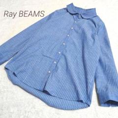 【Ray BEAMS】　レイビームス　ストライプ　長袖シャツ　ブルー