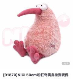 NICI 台湾限定 ピンクキウイ ぬいぐるみ 50cm - メルカリ