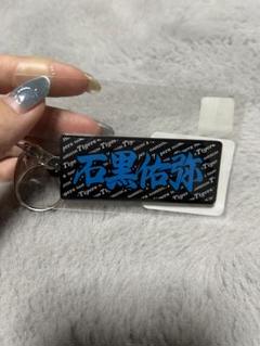 阪神タイガース 2024応援プリントフェイスタオル63石黒 キーホルダー