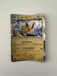 サンダース R SV2a ポケモンカード151 135/165
