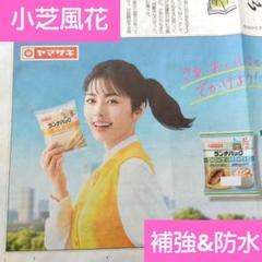小芝風花 新聞 広告 ランチパック ヤマザキ 山崎 パン 北海道