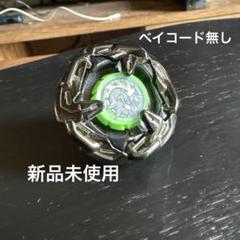 単品】BEYBLADE X ベイブレードX [03] ヘルズチェイン9-80O BX