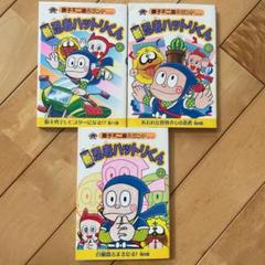 忍者ハットリくん 初版の中古/未使用品 - メルカリ 忍者ハットリくん 初版の中古/未使用品 - メルカリ