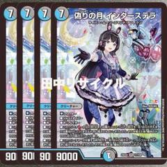 偽りの月 インターステラ 4枚 SR 月ノ美兎 にじさんじ 24EX4