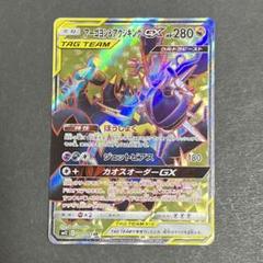 ポケモンカード アーゴヨン＆アクジキングGX SR