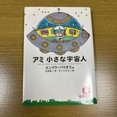 2025年最新】あみ小さな宇宙人の人気アイテム - メルカリ