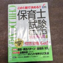 値下げ！保育士スピード合格講座の 参考書と試験対策講座の一式 値下げ！保育士スピード合格講座の 参考書と試験対策講座の一式