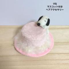 USJ　スヌーピー　マスコット付きハット型ピン