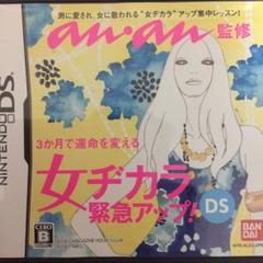 anan監修 女ヂカラ緊急アップ!DS