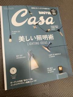 Casa 美しい照明術