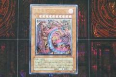 西*M様 レリーフ　エラーカード 5 つ目　神炎皇ウリア 神炎皇ウリア | シークレット | ドラゴンスター | 遊戯王