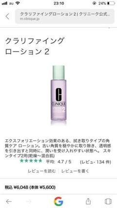 CLINIQUE 拭き取り化粧水 200ml