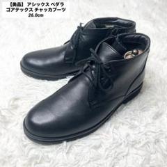 2025年最新】asics ペダラ 26.5の人気アイテム - メルカリ