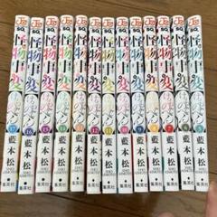 怪物事変 藍本松 1〜18,20巻 セット 全巻初版 帯付き 怪物事変 1／藍本松 | 集英社 ― SHUEISHA ―