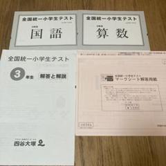2024年11月　小3全国統一小学生テスト