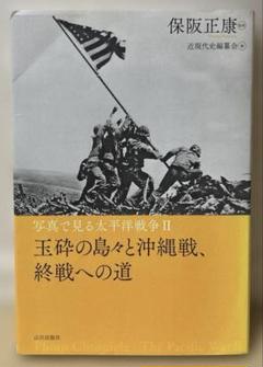 写真　太平洋戦争　全５巻セット Amazon.co.jp: 写真太平洋戦争 5 決定版 : 丸編集部: 本