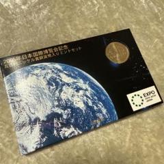 2025年最新】2005年日本国際博覧会記念の人気アイテム - メルカリ