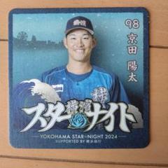 98京田選手 サイン入りユニフォーム 2025年最新】98京田陽太選手の人気アイテム - メルカリ