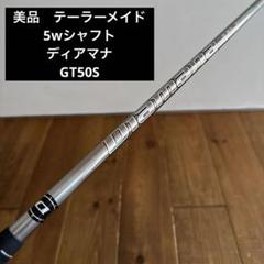 2025年最新】ディアマナgt 5wの人気アイテム - メルカリ