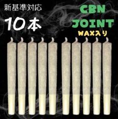 ストロングWEED CBN J 20本 WAX入り ニコチンタールフリー 2025年最新】cbn ワックスの人気アイテム - メルカリ