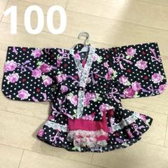 【新品】即発送！子供用浴衣 100cm 花柄ドット柄着物フリル付き 帯付き 甚平