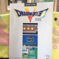 エレクトーン楽譜用　ドラゴンクエスト天空の花嫁　動作確認済みFDのみ エレクトーン楽譜用 ドラゴンクエスト天空の花嫁 動作確認済みFDのみ