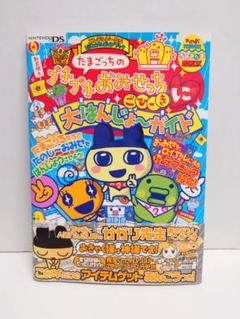 【中古】 たまごっちのプチプチおみせっちごひーきにかんぺきガイドブック/エンターブレイン/ファミ通編集部 Amazon.com: たまごっちのプチプチおみせっち ごひーきに かん
