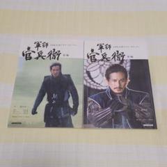 軍師官兵衛 前編・後編