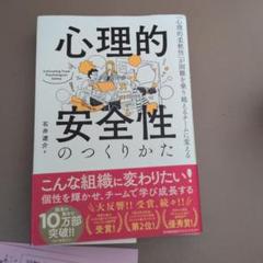 心理的安全性のつくりかた