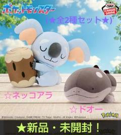ポケモン　サン&ムーン　ネッコアラ　ぬいぐるみ　2個セット ポケモン サン&ムーン ネッコアラ ぬいぐるみ 2個セット - メルカリ