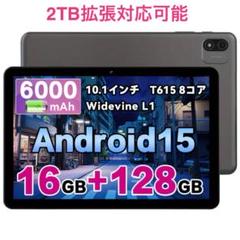 【新品】16GB+128GB+2TB拡張対応Android 15 タブレット