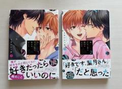 続・ずるい男に拾われました 1•2巻　コミコミスタジオ限定8p小冊子付き