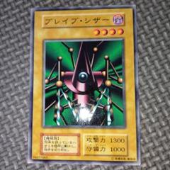 遊戯王　ブレイブシザー　b4