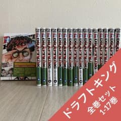 ⭐️ドラフトキング ⭐️1～16巻 最新❤️セット 既刊 全巻