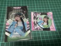 FAVE IDOLS×iLiFE! オンラインくじ 若葉のあ セット