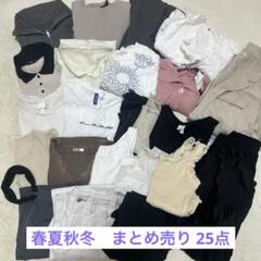【値引き中】レディース服　春夏秋冬 S〜M、フリーサイズ まとめ売り 25点