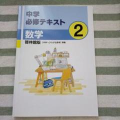 2025年最新】中学必修テキストの人気アイテム - メルカリ