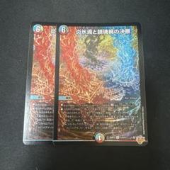 炎氷渦と鎮魂禍の決断 4枚セット パーフェクトヴォルテックス SR 炎氷渦と鎮魂禍の決断 2枚 パーフェクトヴォルテックス 25RP2