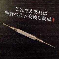 時計バネ棒外し 工具