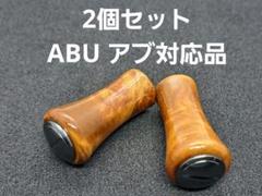 ウッドノブ - ブリモ リールハンドルノブとハンドルの専門店