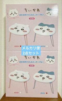 ちいかわ おかお折りたたみミニテーブル ちいかわ ハチワレ 2種