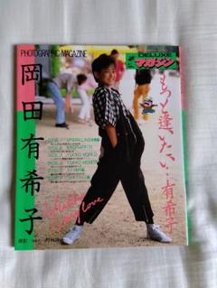 2025年最新】岡田有希子 本の人気アイテム - メルカリ